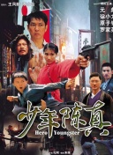 旁观者 普通话版