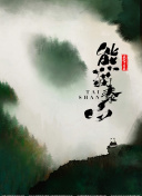 为美好的世界献上爆焰！