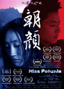 野兽家族 第三季