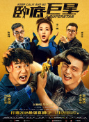 至尊神级系统 第二季