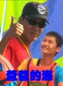 浐灞长歌