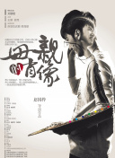 走进你的时间