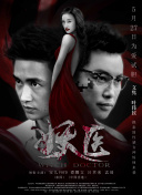 隔窗恋爱