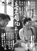 郎朗琴音：迪士尼金曲