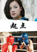 辣妹刺客 2