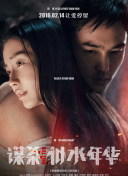公子，我娶定你了2