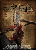 魔幻手机2：傻妞归来
