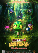 继续下去 第三季