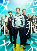命运航班 第四季