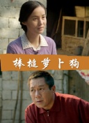 卧底归来