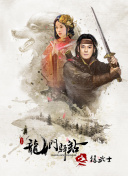路西法 第五季