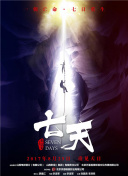 超元绝战