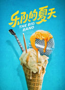 深巷至味北京篇