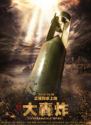 我不好惹2：贝琪之怒