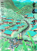 贝尔的荒岛实验 第五季