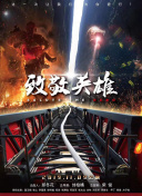 博斯 第四季