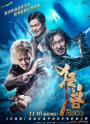盗墓笔记之怒海潜沙