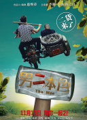 逆时救援