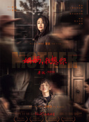 大小谎言 第二季