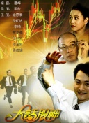 仙外仙