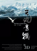 百炼成神 第二季