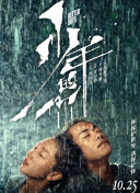 仙人坝的红衣兜
