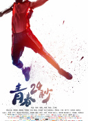 权欲 第二季