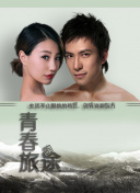 野兽家族 第五季