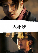 山庄2