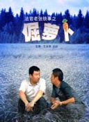 因爱富有2