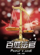 士说新语：院士谈未来