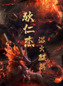 天津德云社成立一周年庆典演出系列之群口相声专场