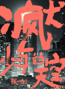 蓬莱龙棺之徐福宝藏