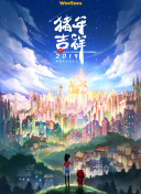 恶中之恶