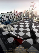 61街 第二季