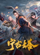 沙漠之王
