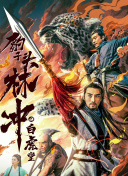致命录像带85