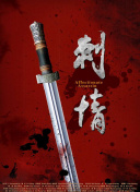 刘在街头 第四季