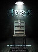 僵尸之路