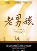 人生大事