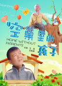 我被困在同一天十万年 第三季