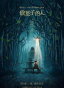 反击罗曼史