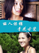 你好生活 第二季