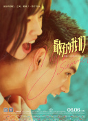 青春同人志