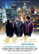 江湖菜馆 第四季
