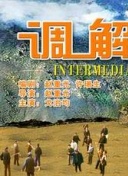 熊出没·狂野大陆