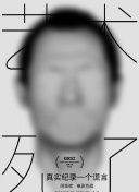 钢铁部队3