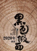 新白娘子传奇