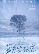 我的恋人有点迷