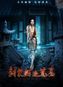 柏拉图关系 第一季